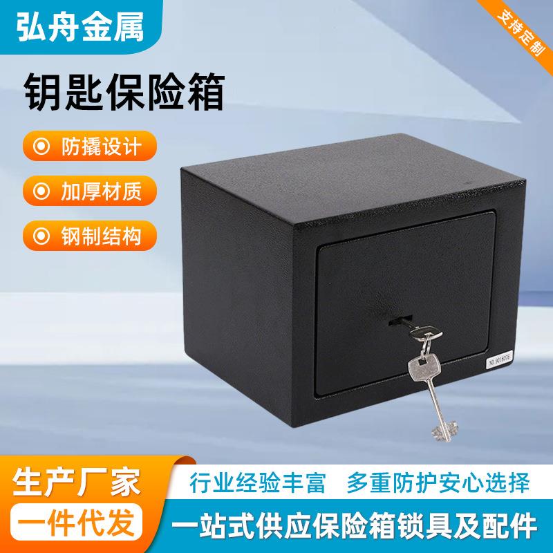 厂家保险箱办公钥匙防盗保险柜床头手机首饰迷你保险柜家用小型