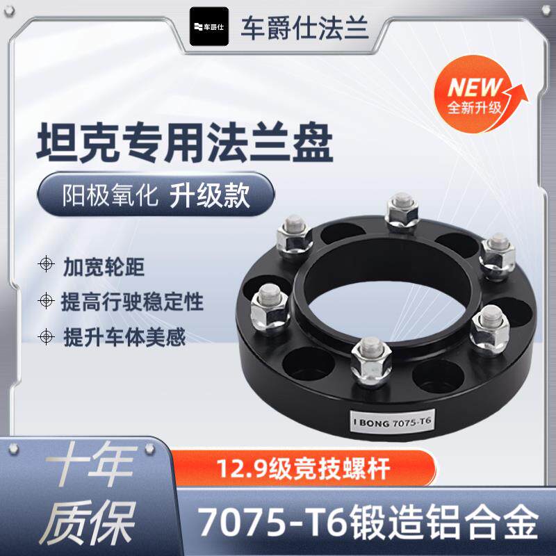 坦克300 400 坦克500 700专车专用轮毂改装加宽垫片锻造法兰盘