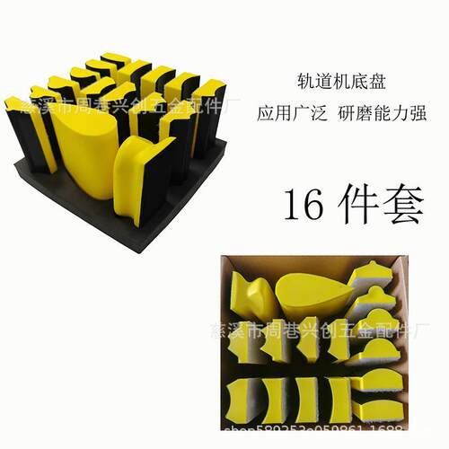 多用途车木工打磨砂抛光块16件套机OQK轨道纸底盘汽研磨抛光手托