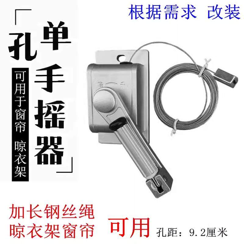 改装单孔遮阳窗帘升降器单杆手柄手动摇手器升降晾衣架手摇器摇把