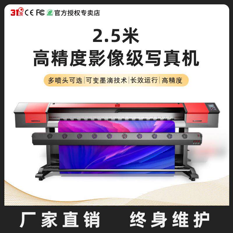 户内外2.5米写真机展架灯片车贴背胶PVC易拉宝图文广告喷绘机