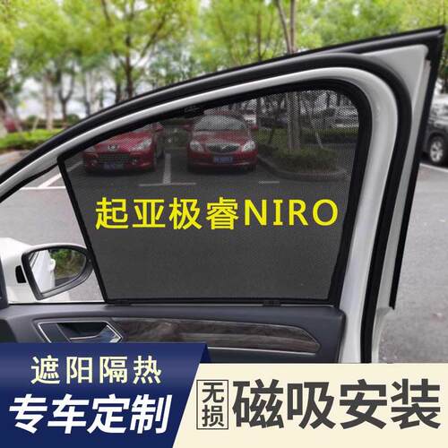 KIA极睿NIRO-EV汽车遮阳帘车窗遮光防晒遮阳窗帘侧窗磁吸遮阳挡