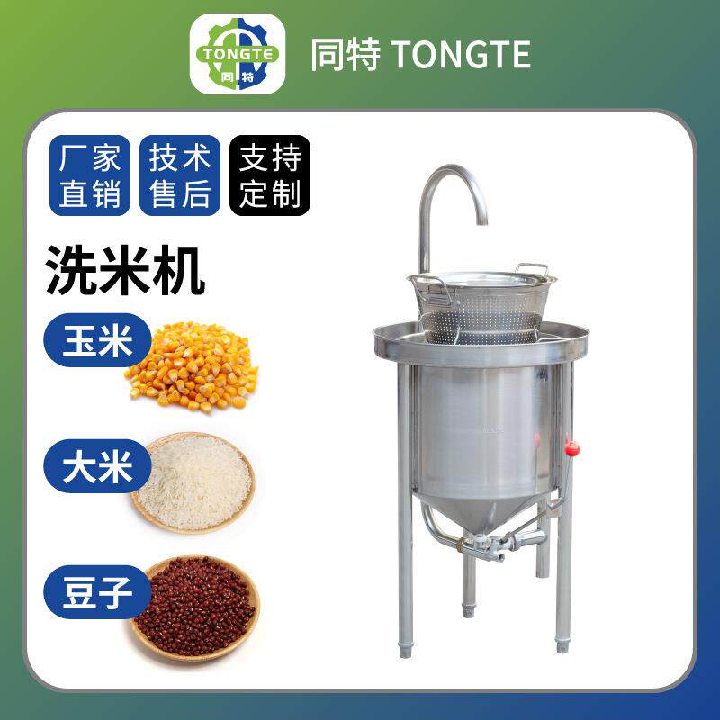直销洗米机机械 不锈钢水压式自动洗米机 大米小麦淘米机工厂直销