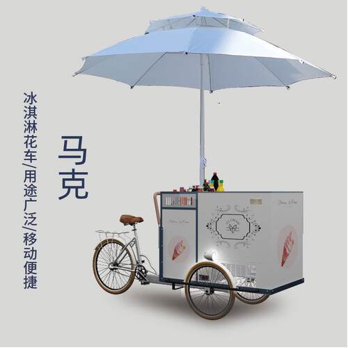 绿科电器马克花车倒骑驴倒骑自行车冰淇淋花车冰激凌花车交流直流