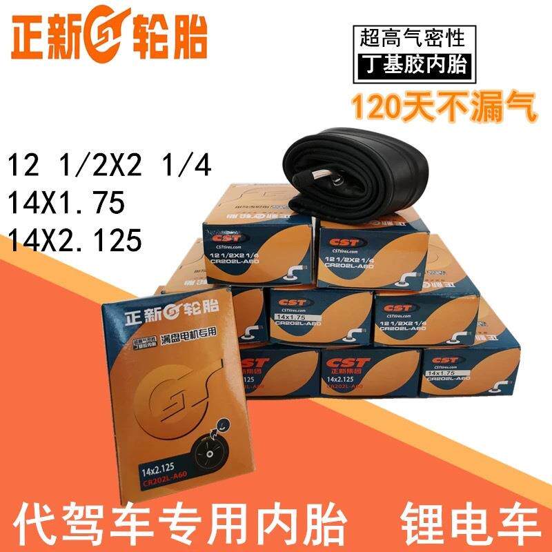 正新轮车14寸代驾车14x1.75/2.125 12寸锂电车电动车弯嘴内胎