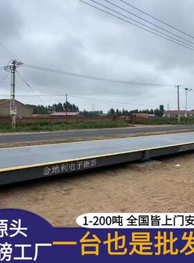 新型20米150tU型梁结构汽车衡地磅150吨制做电子磅热销中