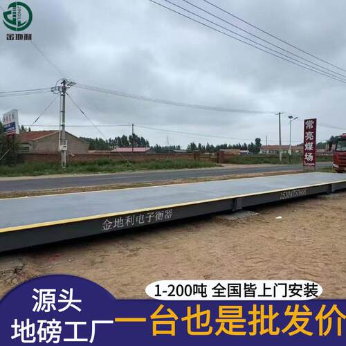 新型20米150tU型梁结构汽车衡地磅150吨制做电子磅热销中