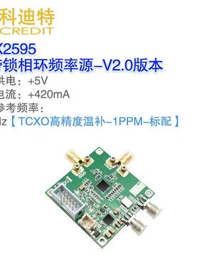 LMX2595频率源模块 宽带频率锁相环 低相位噪声 支持USB2ANY接口