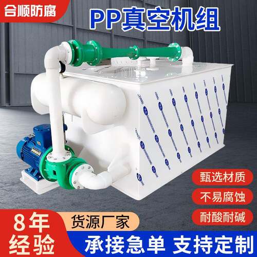 串联真空机组PP水喷射真空泵聚丙烯水耐用化工耐腐蚀全氟PP泵卧式