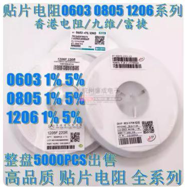 香港贴片电阻0402 0603 0805 10K 12K 15K 20K 22K 24K 30K 33K