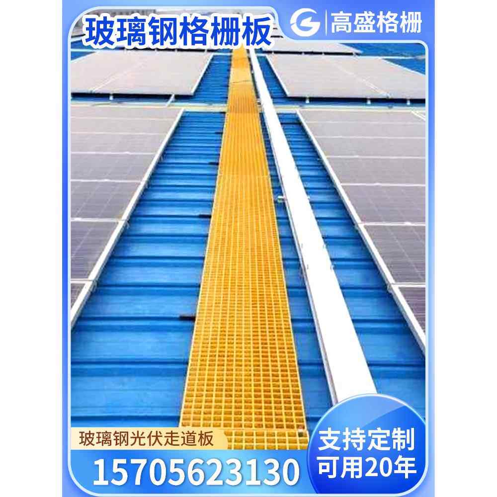 光伏走道洗车房地玻璃钢格栅板洗车店地面网格板排水沟盖板树篦子