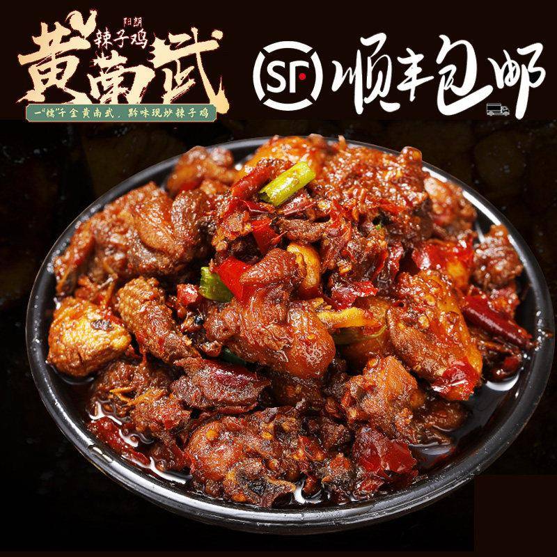 贵州辣子鸡 息烽阳朗黄南武辣子鸡下单现炒加热即食香辣真空礼盒