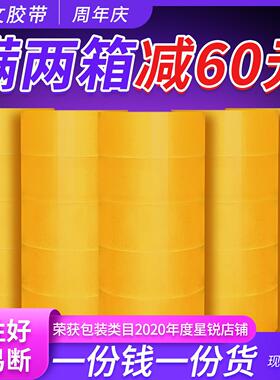 黄色米黄色快递打包装封箱胶带胶带纸封口胶布宽4.5 5.5cm大卷整