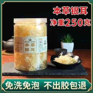特级云南本草银耳250克高山银耳干货无添加免洗免泡发银耳羹无硫