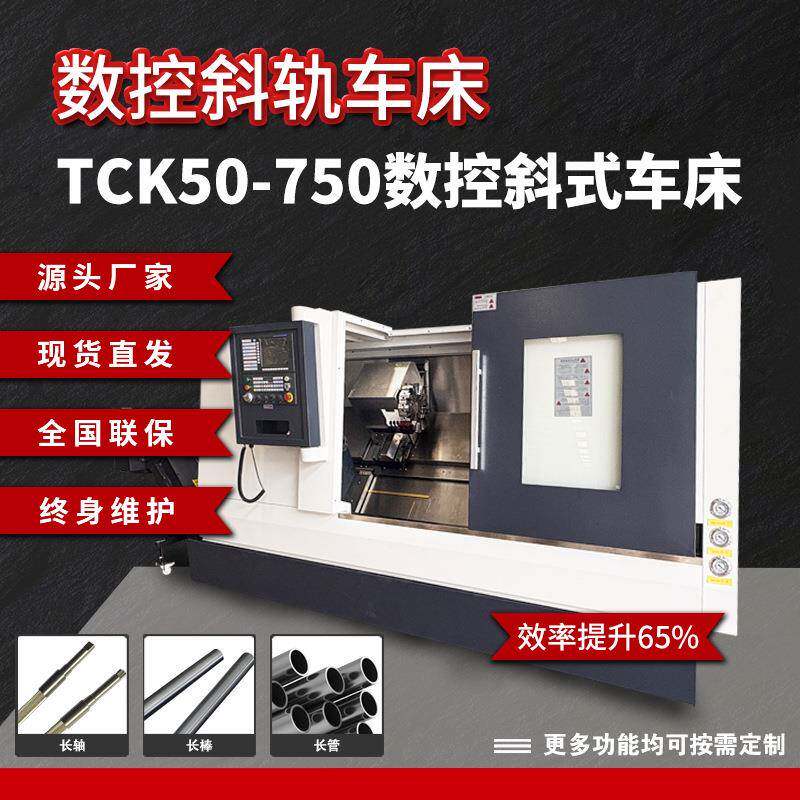 山东数控机床HTC5010数控斜车山东数控机床斜轨数控车床高刚