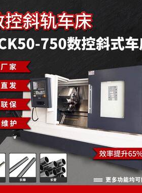 山东数控机床HTC5010数控斜车山东数控机床斜轨数控车床高刚