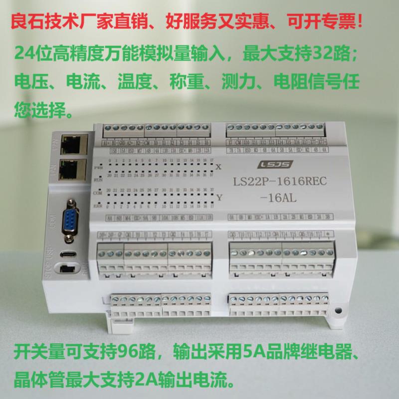 良石PLC兼容FX3U高精度多路24位输入模拟量电压电流温度乙太网485