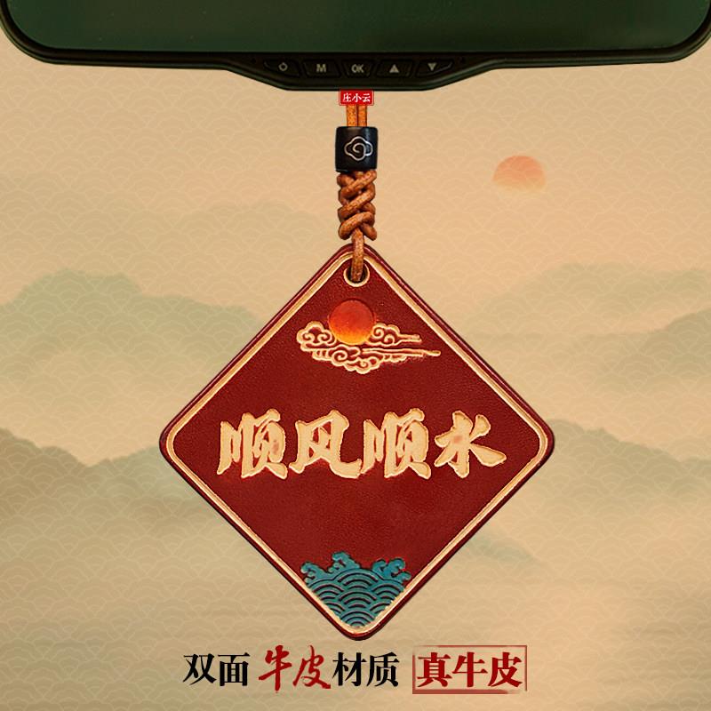 庄小云顺风顺水汽车挂件汽车挂件後照镜挂件车内饰品车载挂饰高级图片