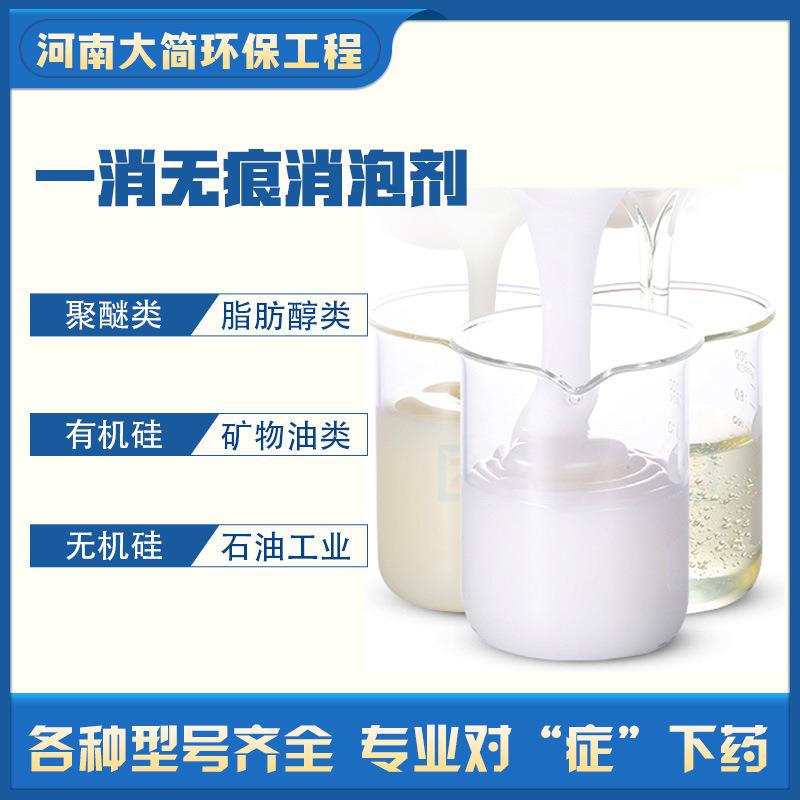 新款直销工业消泡剂有机硅循环污水处理脱硫发酵切削液印染水泥聚