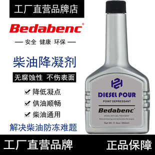 液防车用冷凝bedabenc货车 低温凝剂防冻柴油降凝剂抗凝剂启动冬季