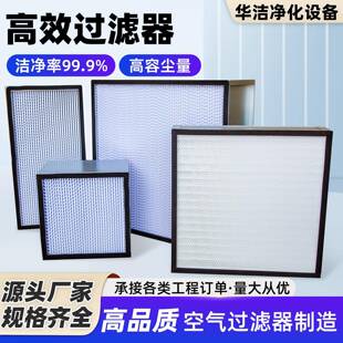 空调通风柜除尘G4初效过滤器 F8中效过滤器H14无隔板高效率过滤器