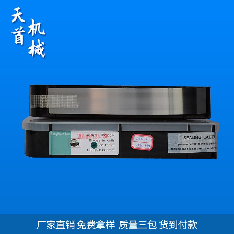 供应移印机软刀片键盘机油墨刮刀刮墨刀片质量有保障