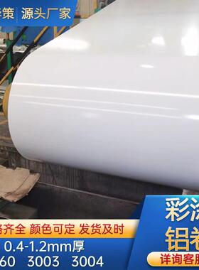厂家供应彩涂铝卷10603003铝镁锰彩铝皮保温铝卷彩色铝合金板铝板