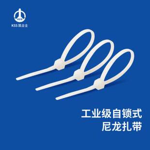 凯士士KSS尼龙扎带(8.0*550mm)白色CV-550,100/包