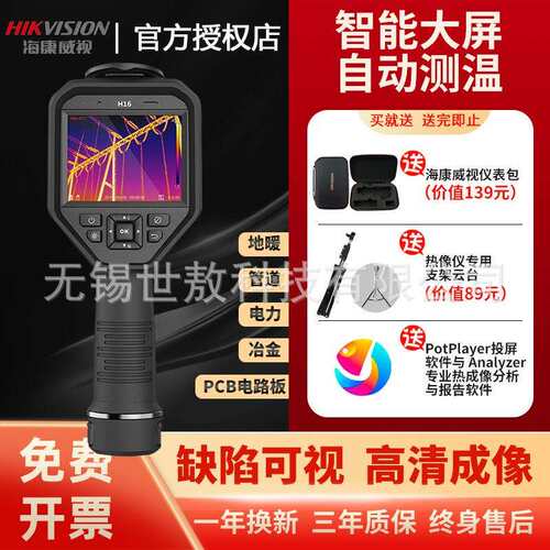 海康威视微影红外热像仪H10H11H21H16工业热成像测地暖温度