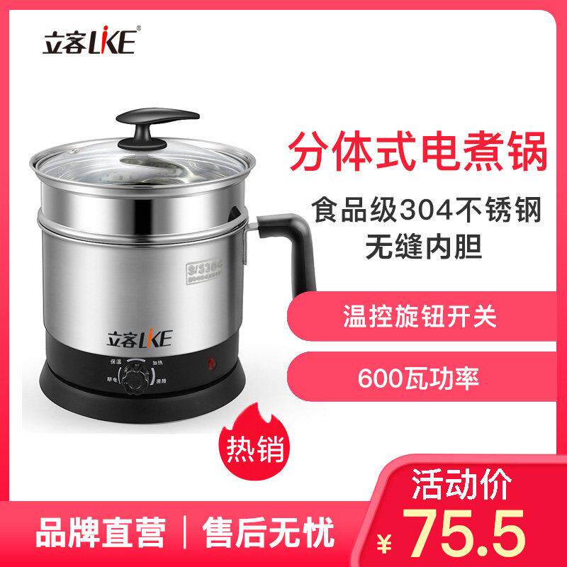 立客1.2升电煮锅304不锈钢电火锅分体式多功能电热杯分离式煮面锅