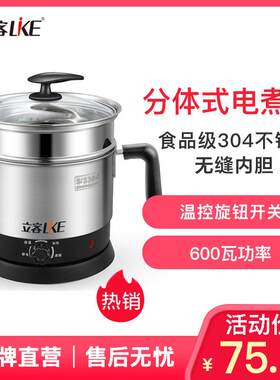 立客1.2升快煮锅304不锈钢电火锅两件式多功能电热杯分离式煮面