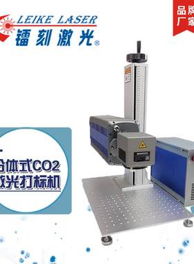 小型桌面二氧化碳30W激光打标机纸盒塑料玻璃打印日期批图案