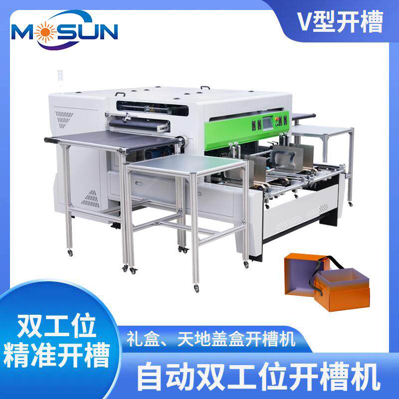 MSKC-1000C自动双工位灰板纸板V型开槽机天地盖开槽机高精度