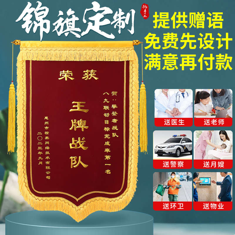 锦旗定做感谢医生教师定制服务送月嫂民警消防员教练高档龙须订制