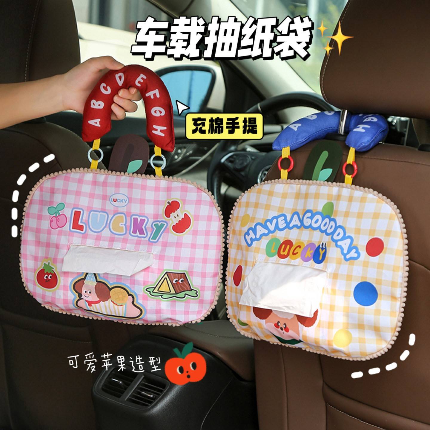 可爱车载纸巾袋手提收纳包创意卡通壁挂桌面抽纸盒纸抽盒收纳袋女
