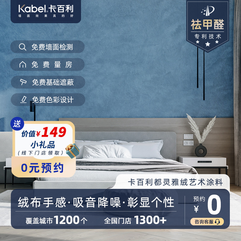 卡百利艺术漆室内客厅背景墙艺术涂料墙面翻新旧墙焕新上门服务