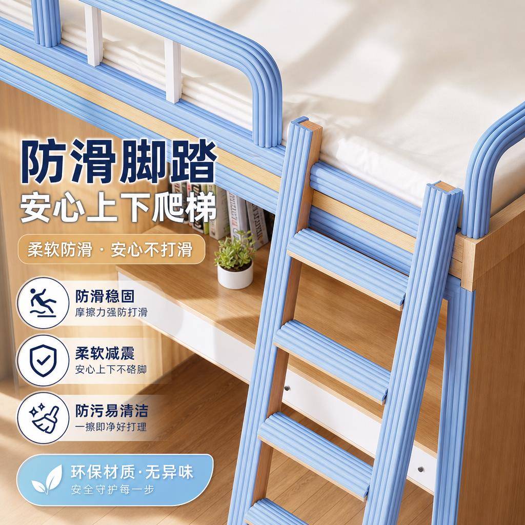 宿舍爬梯脚垫防滑海绵垫学生寝室上下铺楼梯脚踏垫脚踩泡沫防撞贴