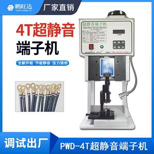鹏旺达4T超静音端子机2T端子压接机横模直模打端子机半自动剥线机