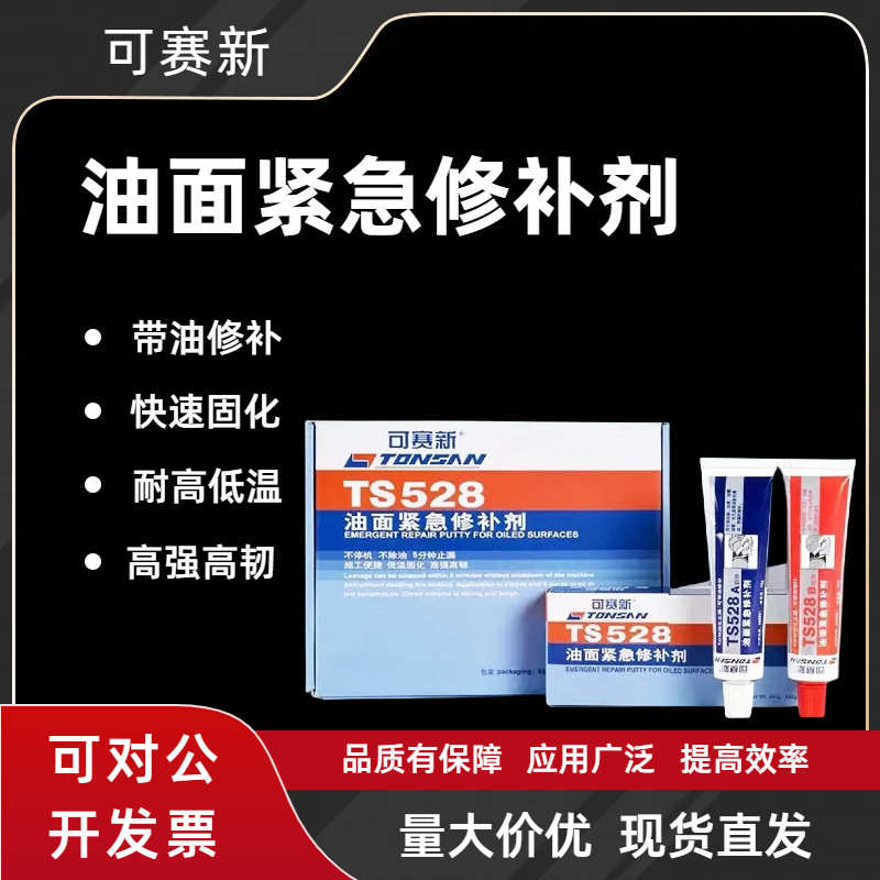 可赛新ts528汽油箱柴油箱油管堵漏修补油面紧急修补剂法兰盘胶水