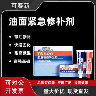 可赛新ts528汽油箱柴油箱油管堵漏修补油面紧急修补剂法兰盘胶水