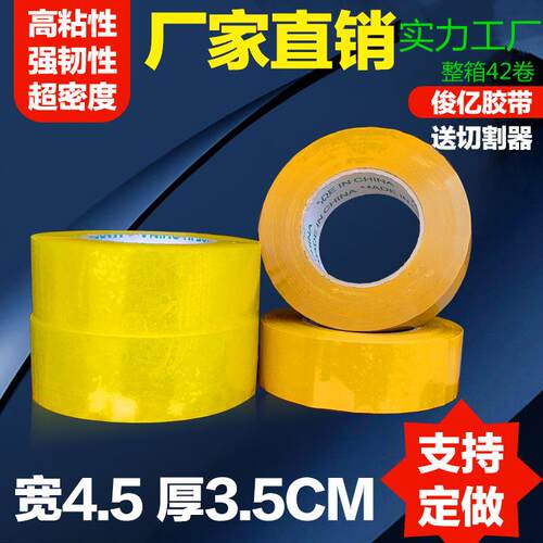 厂家 透明胶带宽4.5cm厚3.5快递打包胶纸封箱胶带 大卷透明胶