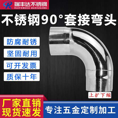 不锈钢弯头90度同经大小头承插连接件柴火灶烟囱风管水管接头圆管