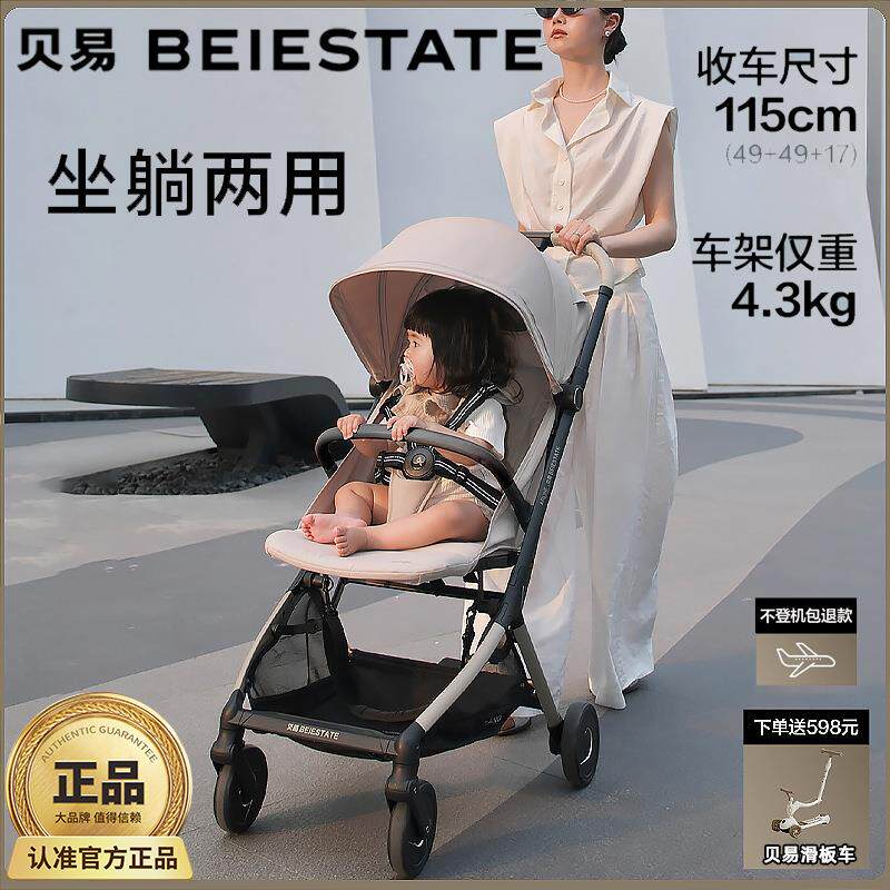 贝易新航线口袋推车可登机遛娃神器轻便折叠婴儿推车可坐可躺伞车