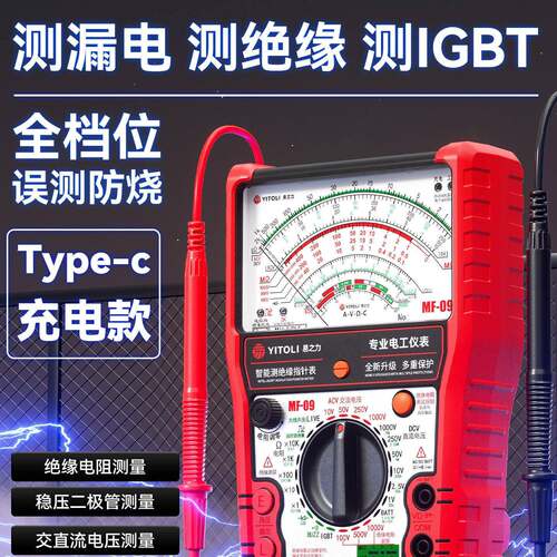 易之力MF09万用表机械指针式绝缘电阻测试仪防烧测IGBT摇表兆欧表