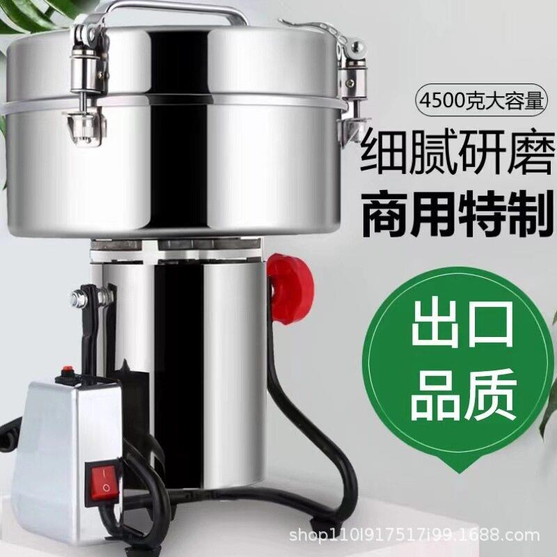 定制4500材香料粉碎机打粉机精细家用小型五谷杂粮研磨机干磨
