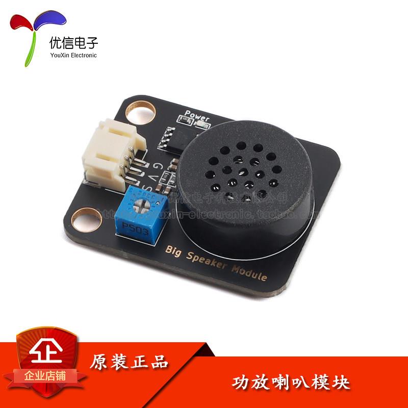 Big Speaker Module 声音输出模块扬声器小喇叭模块带声音调节