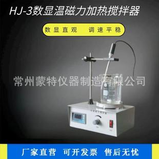 3数显控温磁力加热搅拌器 供应医学教学仪器实验室恒温搅拌机HJ