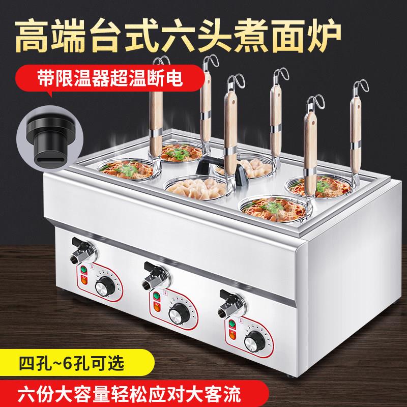 金交椅煮面炉商用电煮面机燃气4孔6孔多功能麻辣烫锅汤粉炉煮粉炉