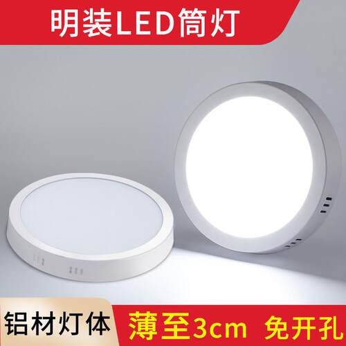 明装筒灯超薄LED免钻孔小吸顶灯12w过道走廊家用18瓦商用高亮桶灯