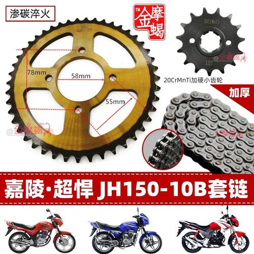 嘉陵超悍JH150-10B机车专用前后炼盘大小大齿盘加厚炼条套炼 炼